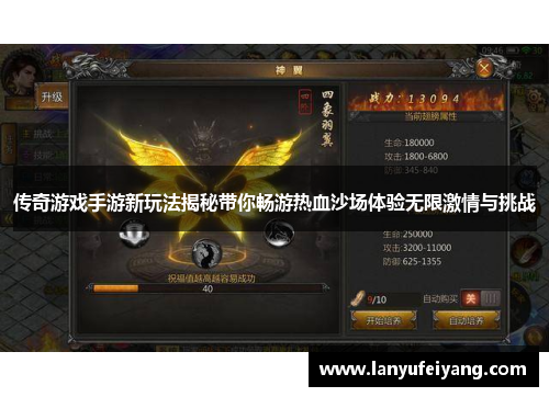 传奇游戏手游新玩法揭秘带你畅游热血沙场体验无限激情与挑战