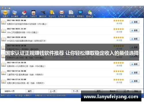 国家认证正规赚钱软件推荐 让你轻松赚取稳定收入的最佳选择