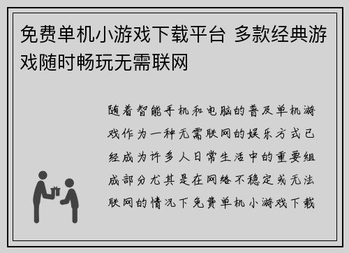 免费单机小游戏下载平台 多款经典游戏随时畅玩无需联网