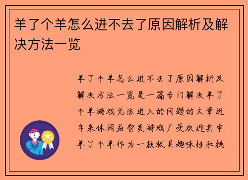 羊了个羊怎么进不去了原因解析及解决方法一览