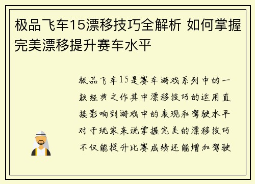 极品飞车15漂移技巧全解析 如何掌握完美漂移提升赛车水平