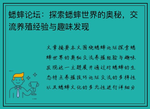 蟋蟀论坛：探索蟋蟀世界的奥秘，交流养殖经验与趣味发现