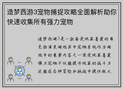 造梦西游3宠物捕捉攻略全面解析助你快速收集所有强力宠物