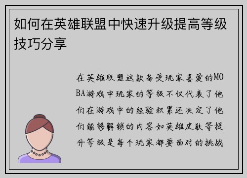 如何在英雄联盟中快速升级提高等级技巧分享
