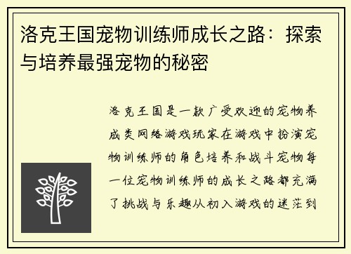 洛克王国宠物训练师成长之路：探索与培养最强宠物的秘密