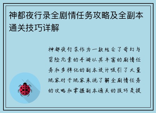 神都夜行录全剧情任务攻略及全副本通关技巧详解