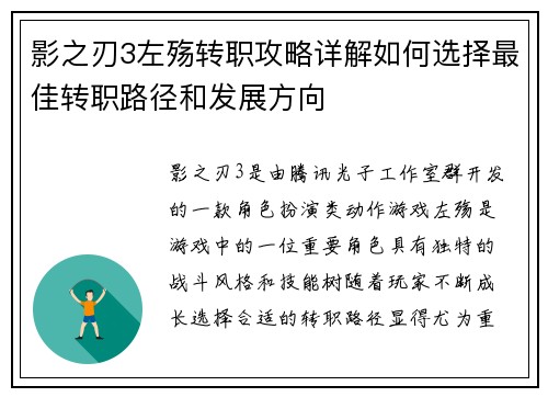 影之刃3左殇转职攻略详解如何选择最佳转职路径和发展方向 影之刃3左殇转职攻略详解如何选择最佳转职路径和发展方向