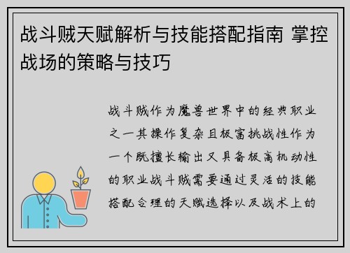 战斗贼天赋解析与技能搭配指南 掌控战场的策略与技巧